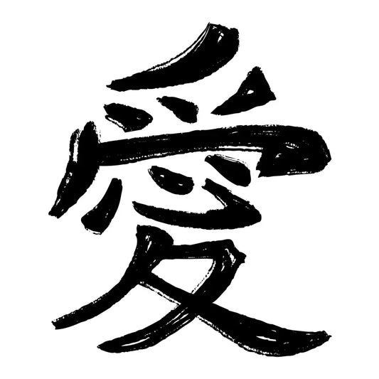 Kanji symbolisant l'option gravure personnalisée sur les couteaux japonais